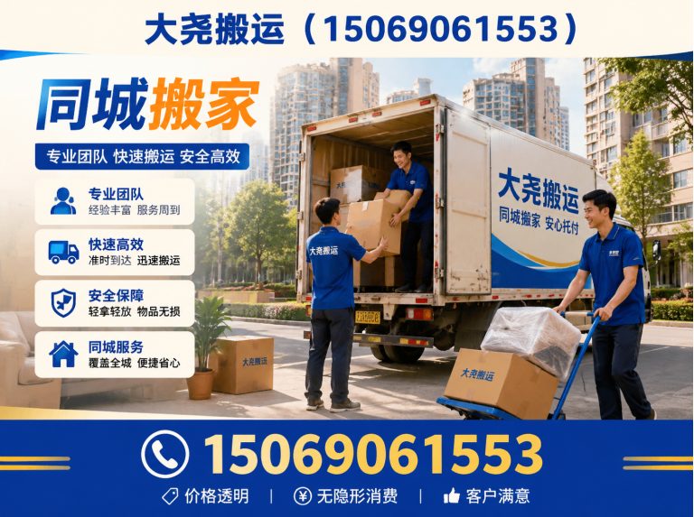 市中区济南搬家展示图